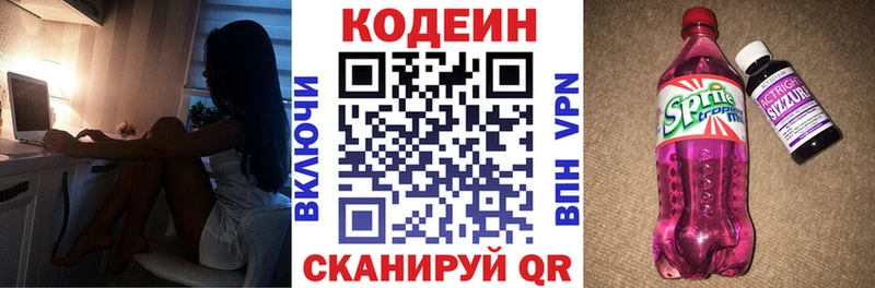 купить наркотик  mega   Кодеиновый сироп Lean напиток Lean (лин)  darknet Telegram  Краснознаменск 